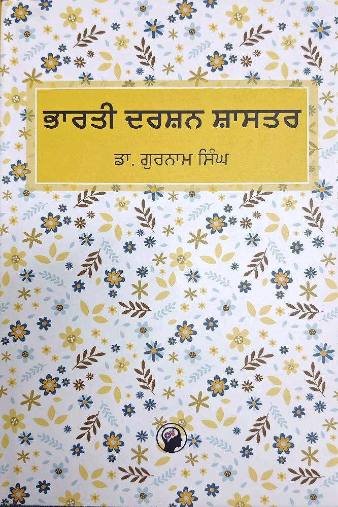 Bharti Darshan Shastar Punjabi Philosophy book by Gurnam Singh