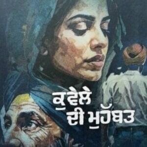 Kuwele Di Mohabbat Punjabi Poetry book by Rabia Bhullar