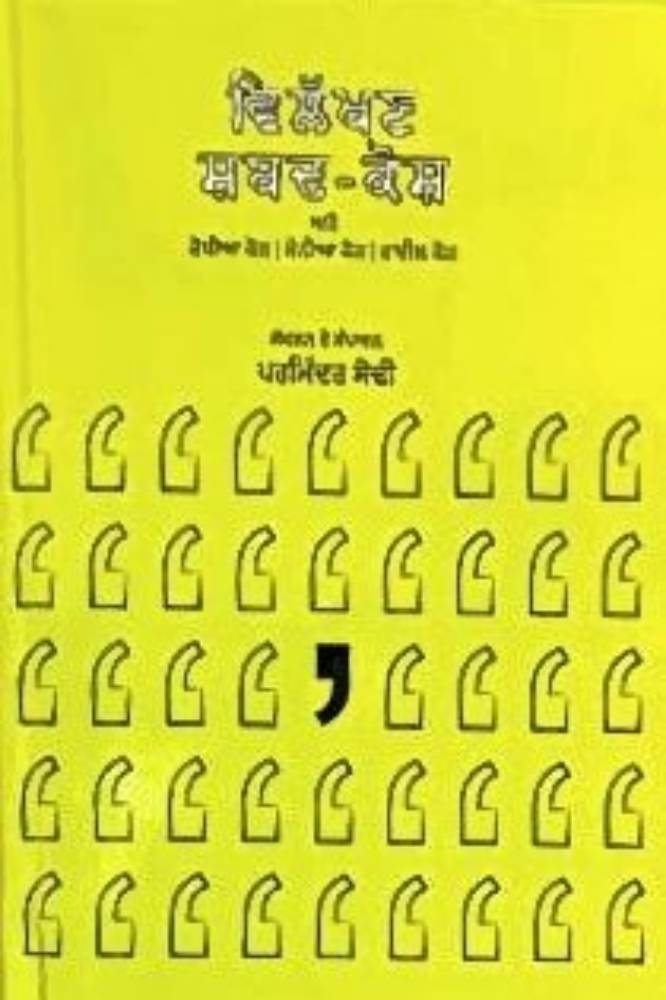 Vaad Kosh Punjabi Dictionaries book by Parminder Sodhi