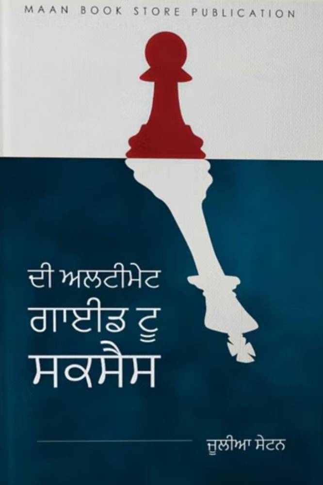 The Ultimate Guide to Success Punjabi Self Help book by Julia Seton