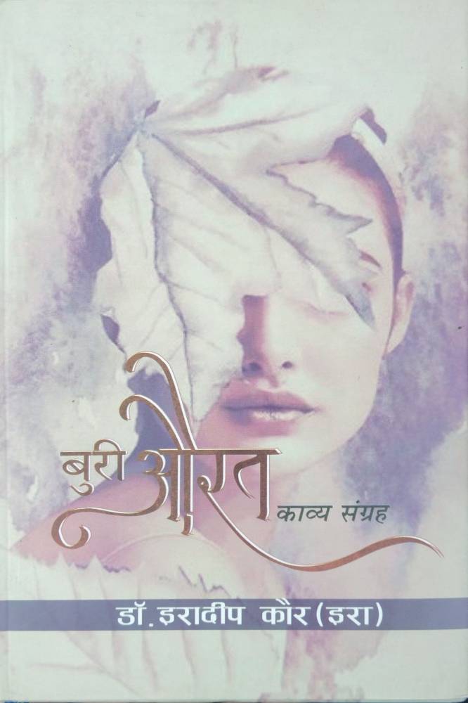 Buri Aurat Hindi Poetry book by Iradeep Kaur