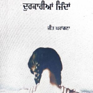 Durkariyan Jindan Punjabi Prose book by Jeet Gharangna