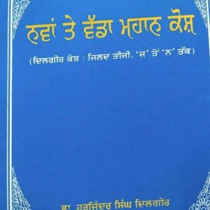 Navan Te Vadda Mahan Kosh -3