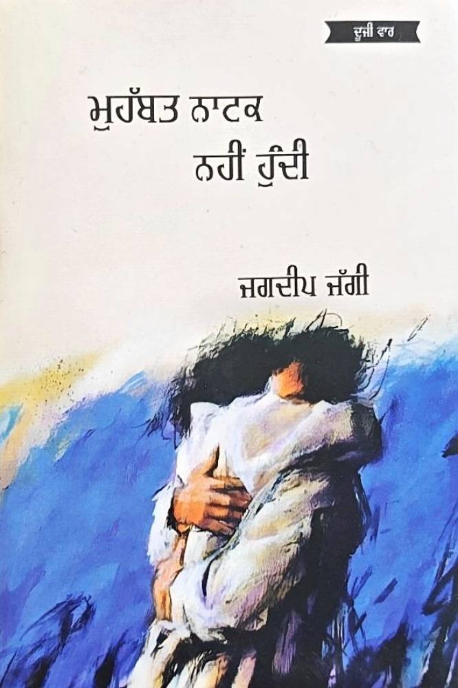 Muhabbat Natak Nahi Hundi