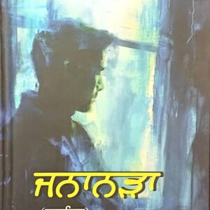 Jananrha Punjabi Poetry book by Jashan Cham