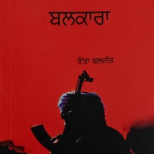 Balkara Punjabi Novel book by Rautta Baljit
