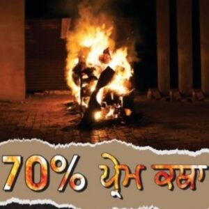 70% Prem Katha
