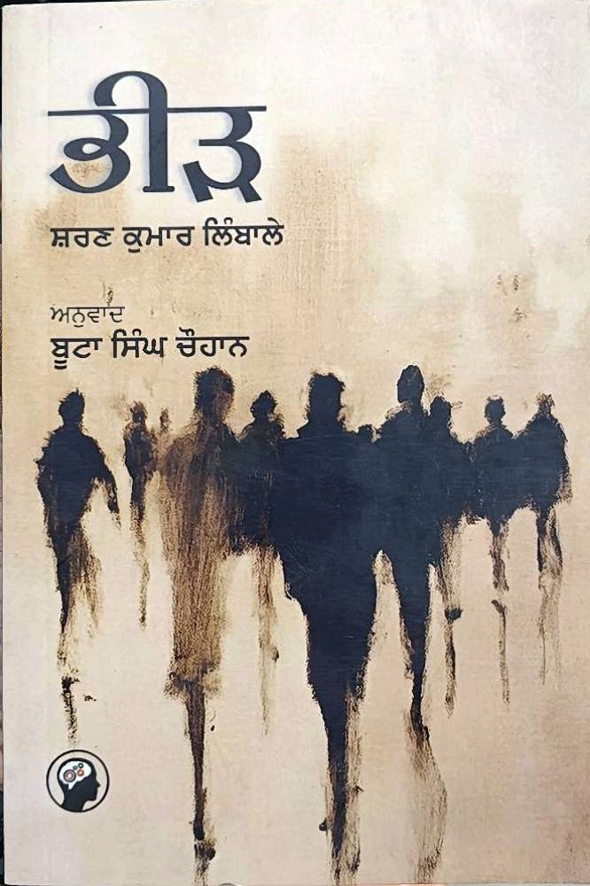 Bheed Punjabi Novel book by Sharankumar Limbale