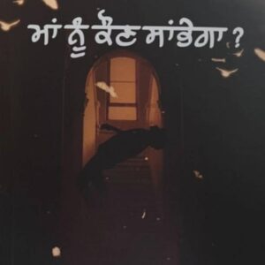 Maa nu kon Sambhega Punjabi Poetry book by Nirvair Sandhu