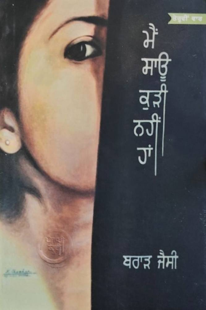 Main Sau Kuri Nahi Han