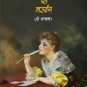 Ik Ajnabi Aurat Da Khat Ate Shatranj