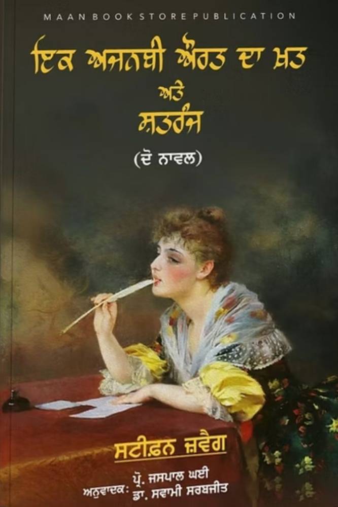 Ik Ajnabi Aurat Da Khat Ate Shatranj Punjabi Novel book by Jaspal Ghai