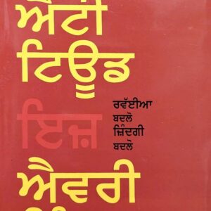 Attitude is Everything