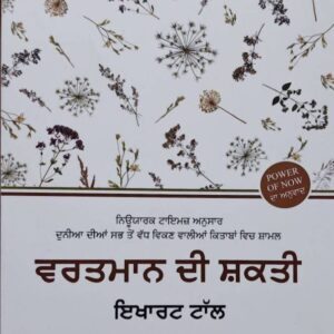 Vartmaan di Shakti Punjabi Philosophy book by Param Munde