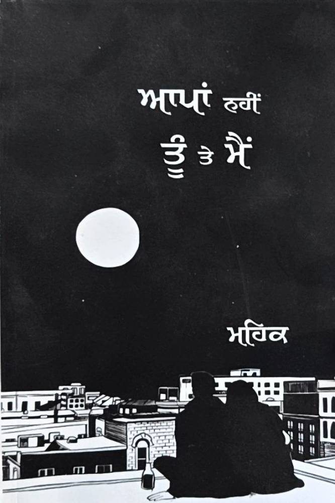 Apan Nahi Tu te Main