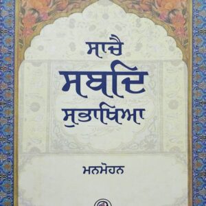 Sachai Shabad Subhakhya