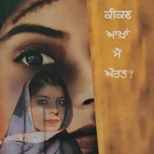 Kikan Akhan Mai Aurat Punjabi Poetry book by Brar Jessy