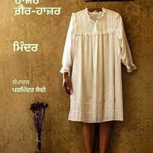 Hazar Gair-Hazar Punjabi Poetry book by Minder