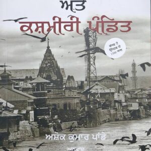 Kashmir ate Kashmiri Pandit