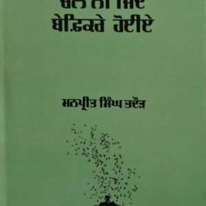 Chall Ni Jindey Befikre Hoiye