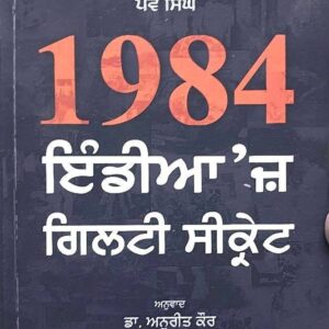1984 India's Guilty Secret
