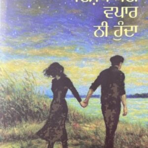 Ishq koi Wapar Nahi Hunda Punjabi Poetry book by Ifraan