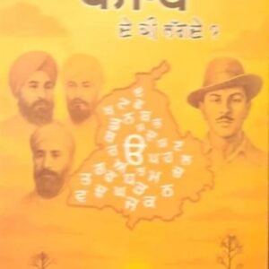 Assi Punjab de ki Lagde Punjabi Poetry book by Nirmal Singh Sra