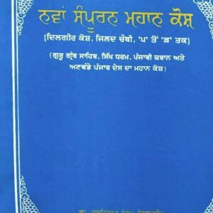 Navan Sampooran Mahan Kosh Part-4