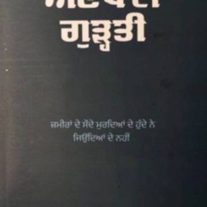 Ankh di Gudtee Punjabi Poetry book by Arash Kaler