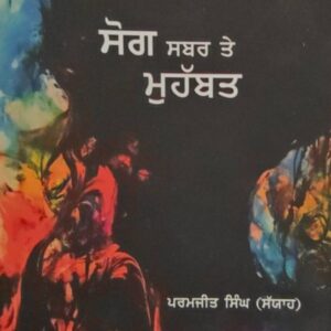 Sog Sabar te Mohabbat