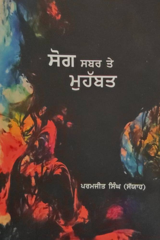 Sog Sabar te Mohabbat