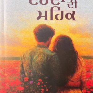 Darda di Mehak Punjabi Poetry book by Jaskaran Singh