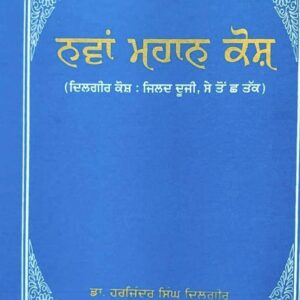 Nawan Mahan Kosh Part-2