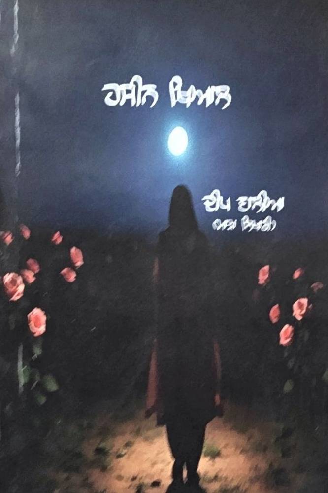Hassen Khayal Punjabi Poetry book by Deep Walia