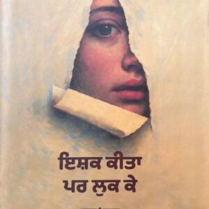 Ishq Kita Par Luk k Punjabi Poetry book by Karan Aulakh
