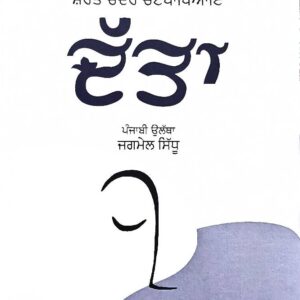 Datta Punjabi Novel book by Sharat Chander Chattopadhyay