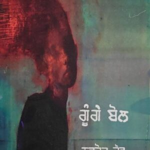 Goonge Bol Punjabi Poetry book by Navjot Kaur