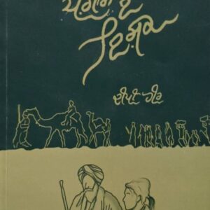 Paigaam E Ishq Punjabi Novel book by Deepi Heer