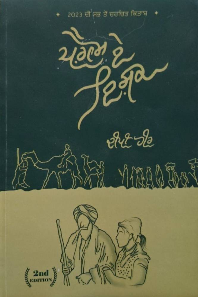 Paigaam E Ishq Punjabi Novel book by Deepi Heer