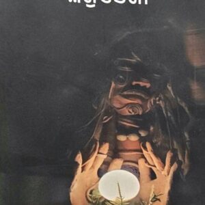 Shaguftagi Punjabi Poetry book by Harpal Singh Pandhey