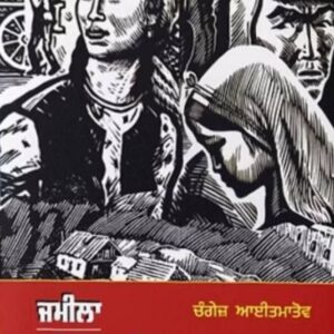 Jamela Ate Pehlan Adhiyapak