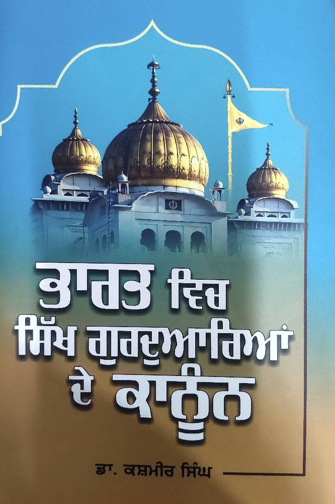Bharat vich Sikh Gurduarian De Kanoon