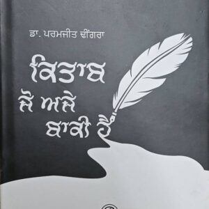 Kitab Jo Aje Baki Hai Punjabi Novel book by Paramjit Dhingra