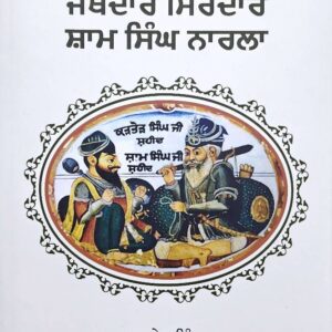 Jathedar Sirdar Sham Singh Narla