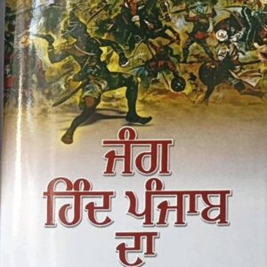 Jang Hind Punjab da