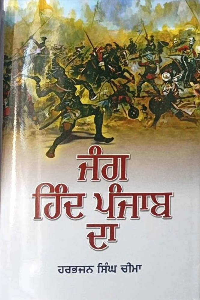 Jang Hind Punjab da