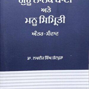 Guru Nanak Bani ate Manu Simriti Punjabi Prose book by Lakhvir Singh Jattpura