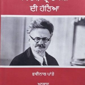 Leon Trotsky di Hatya Punjabi History book by Chhavinath Pandey