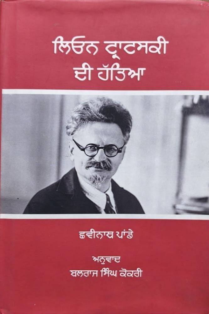 Leon Trotsky di Hatya Punjabi History book by Chhavinath Pandey