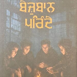 Bejuban Prinde Punjabi Poetry book by Mehak Maan